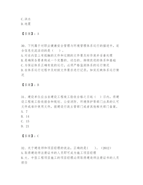 2024年一级建造师之一建建设工程项目管理题库精品【基础题】.docx