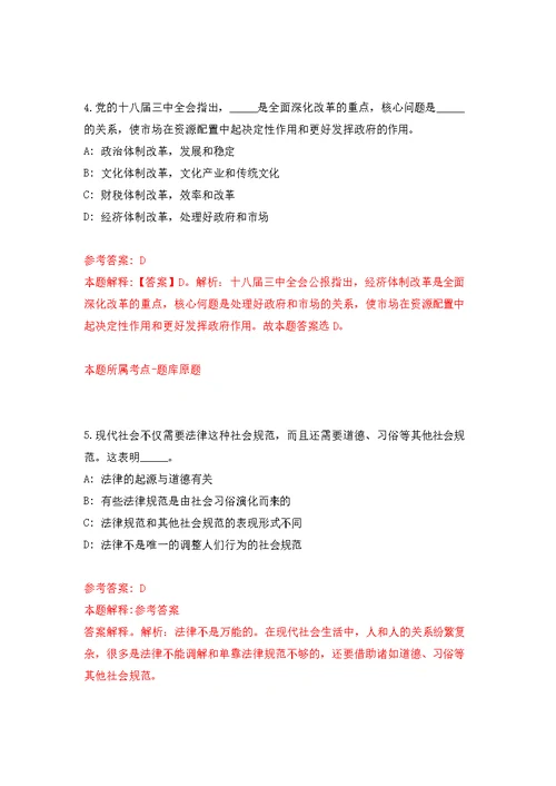 2021年12月吉林白山市靖宇县事业单位公开招聘19人公开练习模拟卷（第2次）