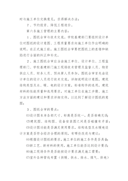 工程管理制度.docx