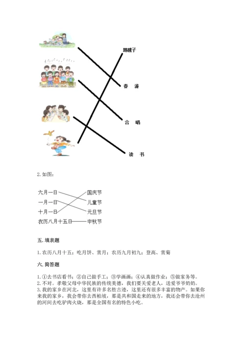 新部编版二年级上册道德与法治期末测试卷含答案【满分必刷】.docx