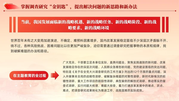 简约大兴调查研究之风推动主题教育走深走实党课课件PPT党建