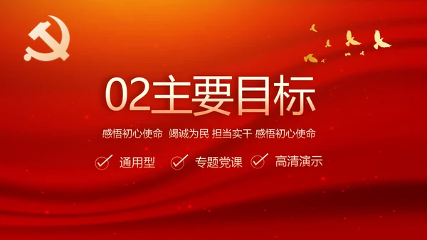 红色大气党建党支部工作汇报PPT