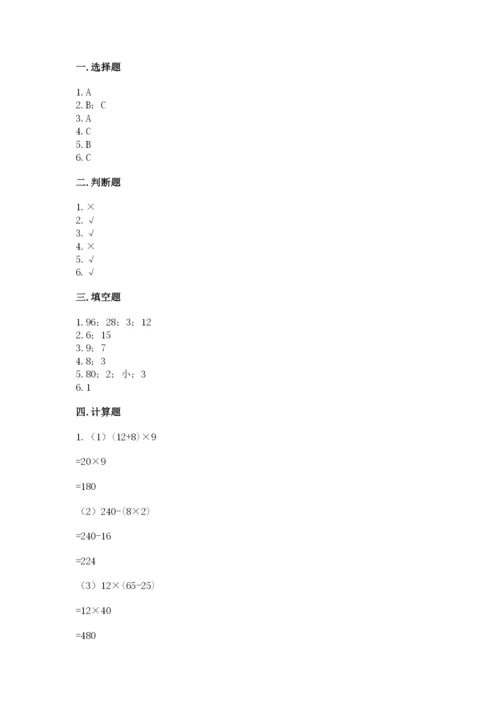 苏教版小学四年级上册数学期末测试卷带精品答案.docx