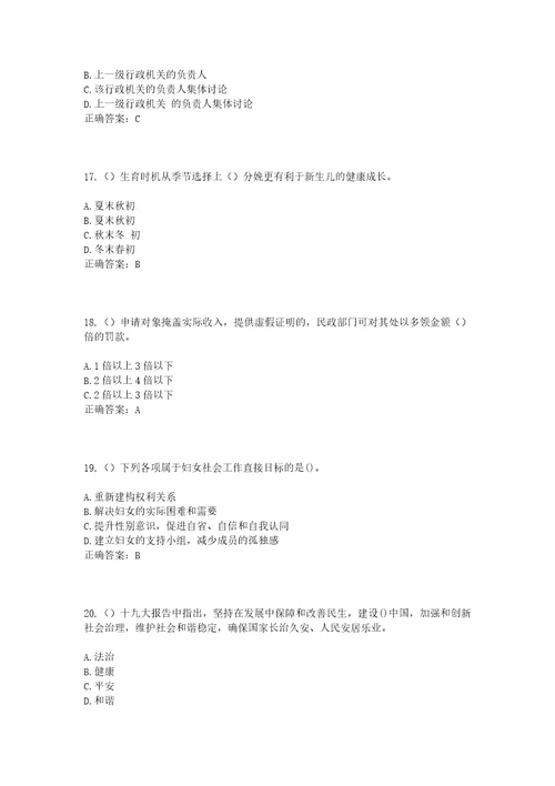 2023年安徽省宿州市砀山县关帝庙镇社区工作人员考试模拟试题及答案