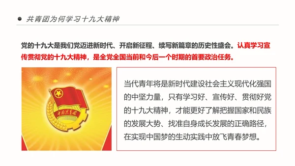 共青团十九大精神学习团委年终总结PPT