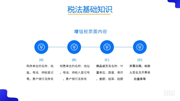 税务师培训财务基础知识会计培训课件PPT模板