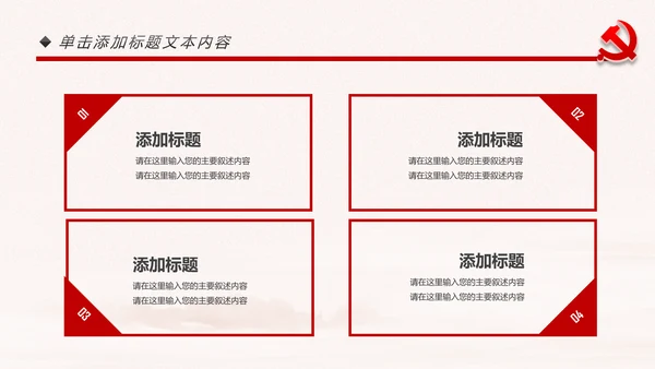 党政纪委纪检监察党风廉政廉洁反腐败PPT