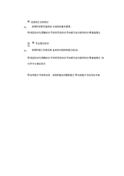 体育科学研究方法复习资料