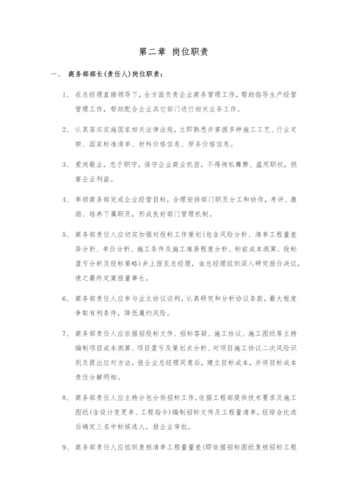 商务部管理核心制度.docx