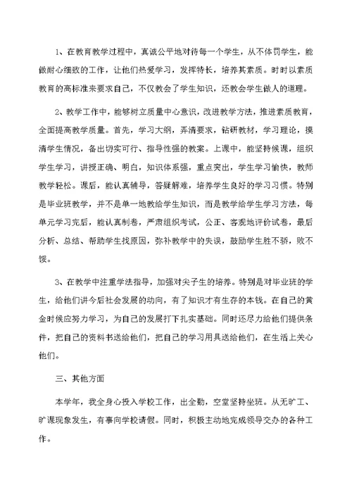 教师教育的工作总结精选