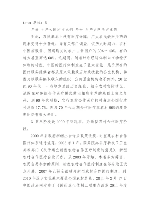 关于农村卫生与健康课程论文.docx