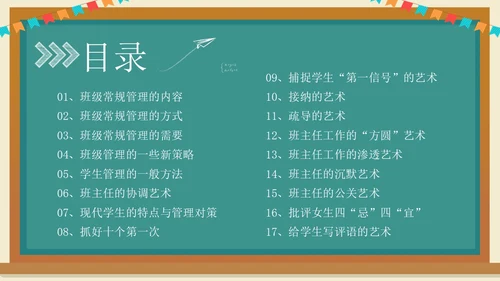 班主任班级管理培训黑板绿植清新卡通教师培训班级管理教师培训