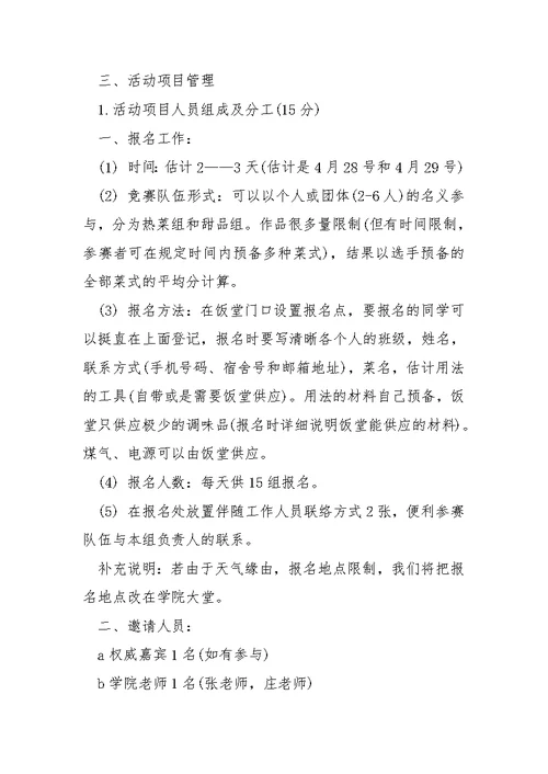 学校食堂厨艺大赛方案
