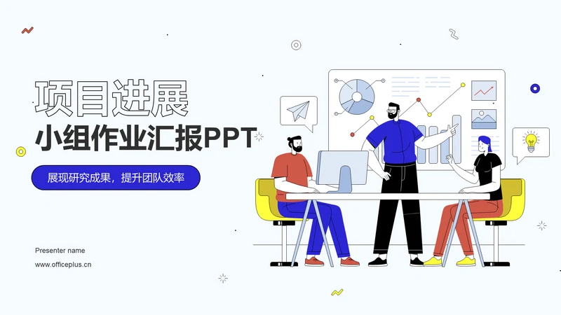 蓝色插画风小组作业汇报PPT模板