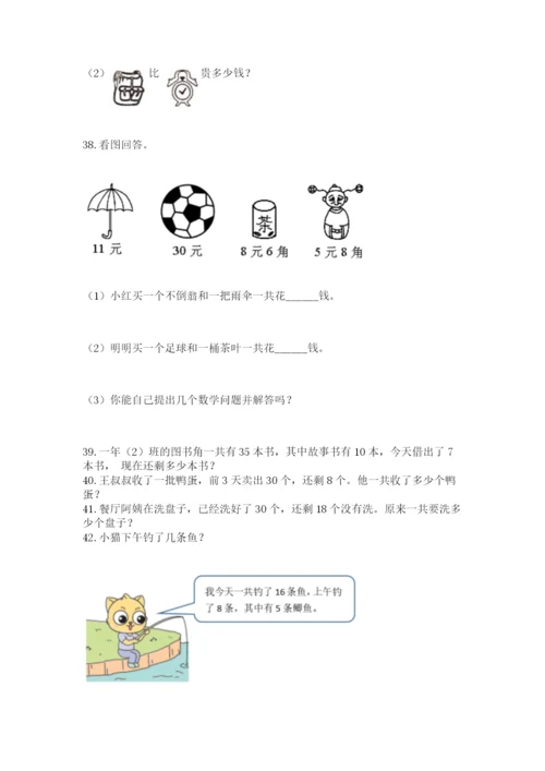 小学一年级下册数学应用题80道精品（名校卷）.docx