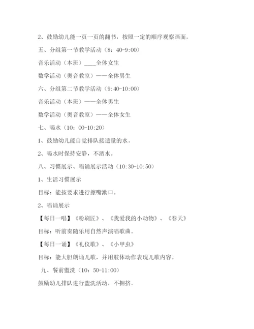 精编之幼儿园小班家长开放日活动方案.docx