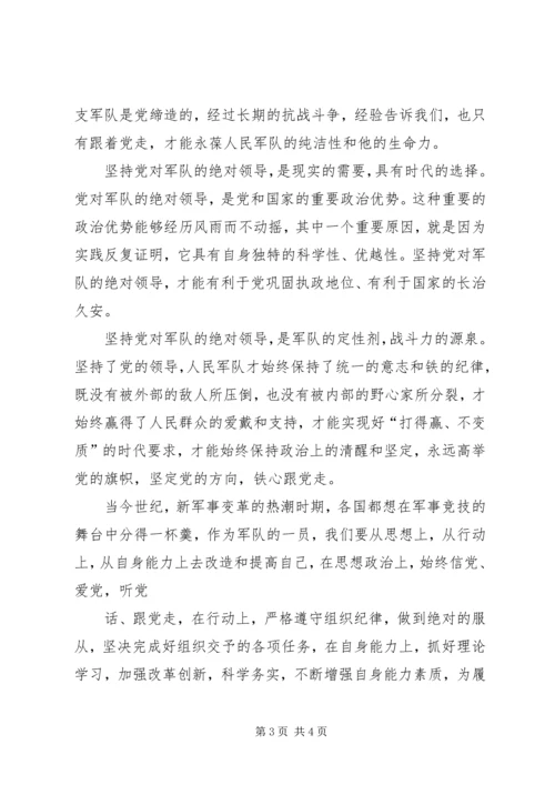 坚定信念、铸牢军魂主题教育心得体会敖.docx