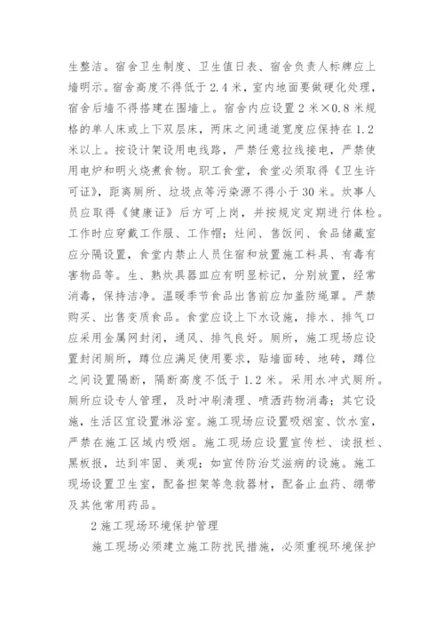 标准化工地实施方案_1.docx