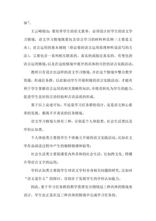 基于学习任务群的小学语文单元整体教学设计.docx