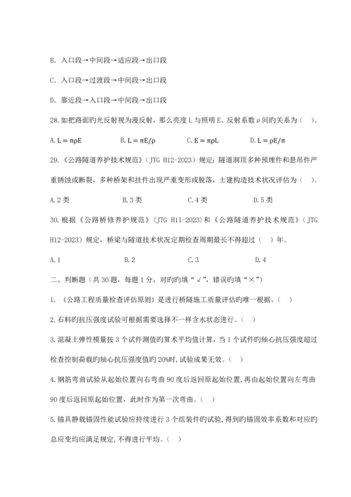 公路水运检测桥梁隧道工程模拟题.docx