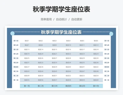 秋季学期学生座位表