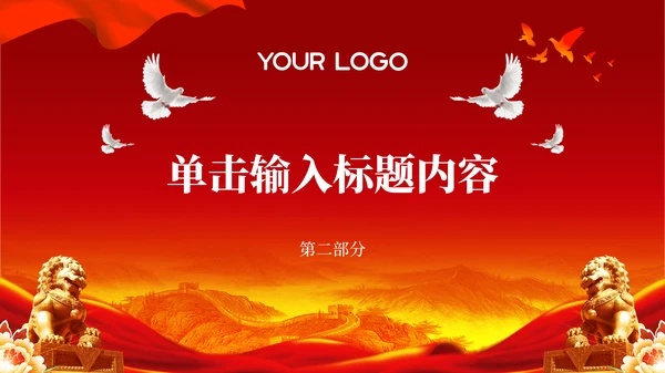 改革开放的历史进程红色党政风PPT模板