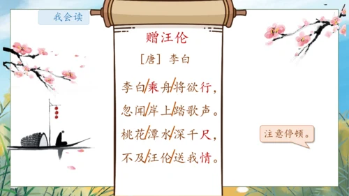 【核心素养】部编版语文一年级下册-语文园地三（课件）