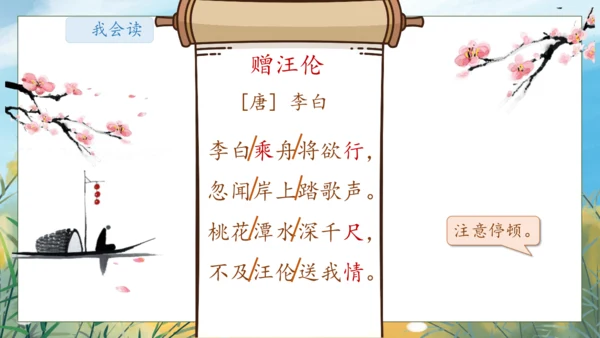 【核心素养】部编版语文一年级下册-语文园地三（课件）
