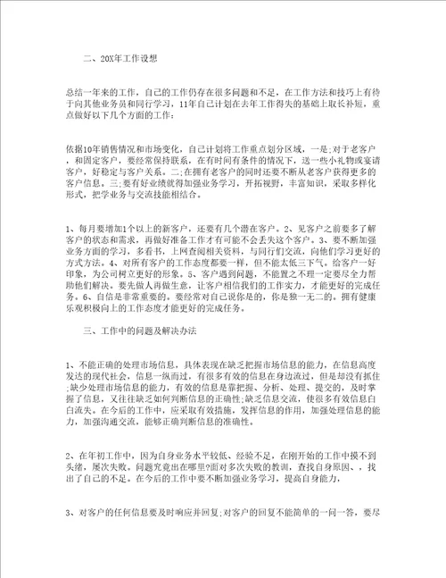 2022年销售人员个人年度总结范文精选15篇