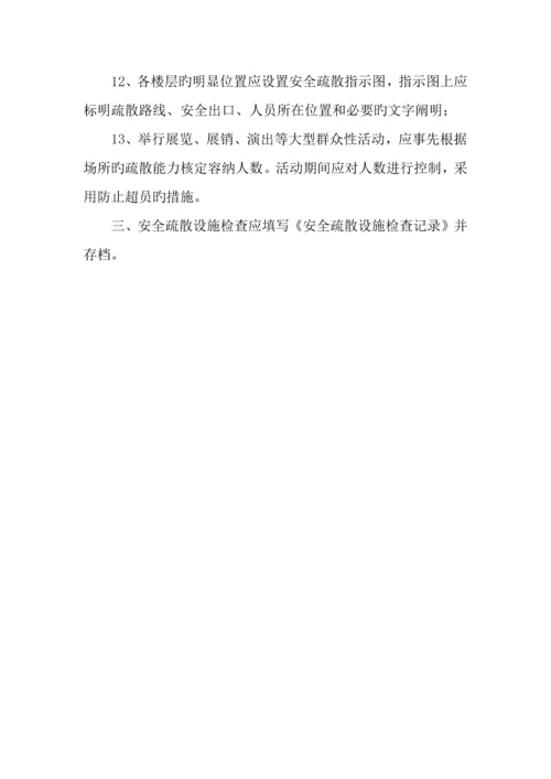 消防疏散设施管理制度.docx