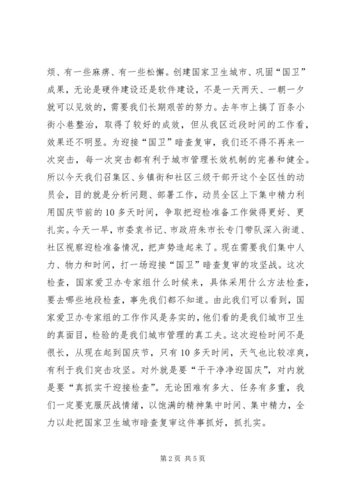 区委书记在卫生城市复审工作会的讲话.docx