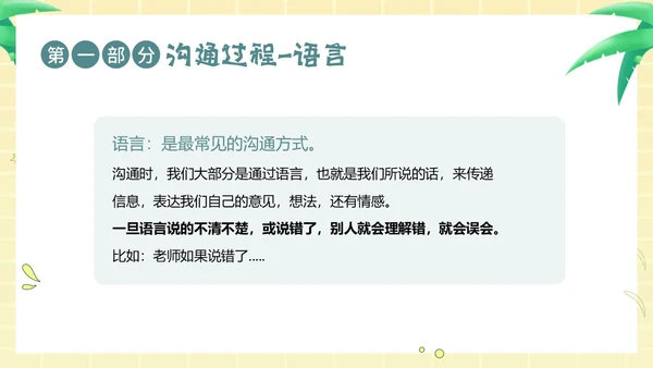 学会沟通掌握沟通技巧沟通主题班会PPT课件