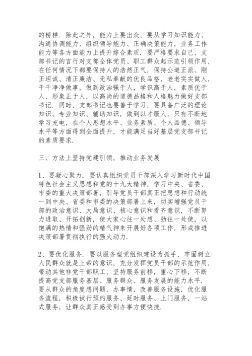 党支部书记党史学习教育学习心得体会.docx