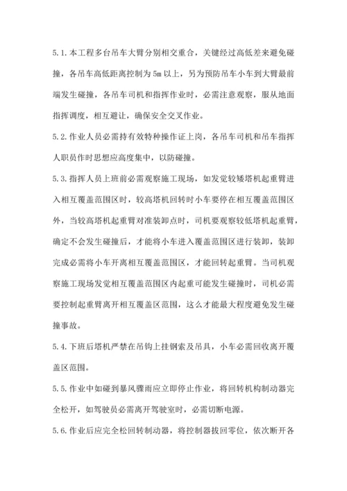 塔吊防碰撞综合标准施工专业方案完.docx