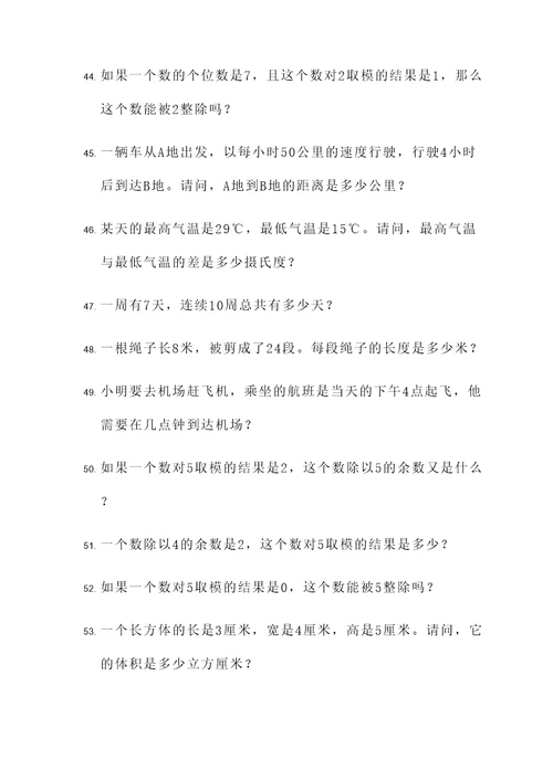 数学同余特性应用题