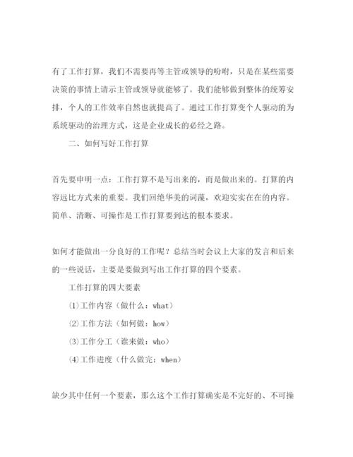 精编怎样写个人工作参考计划范文1).docx