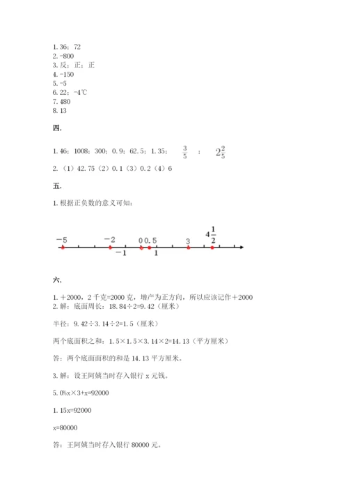 北师大版数学小升初模拟试卷含完整答案【各地真题】.docx