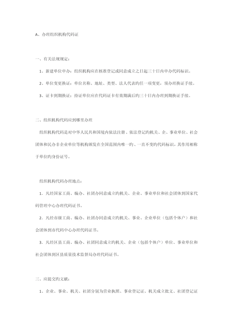 组织机构代码证规定.docx