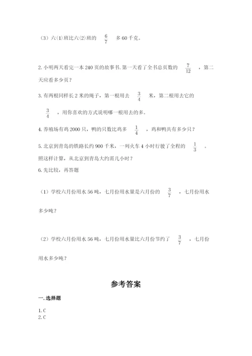 人教版六年级上册数学期中测试卷【新题速递】.docx