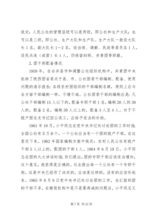 乡镇机构改革对共青团工作的影响及对策建议.docx