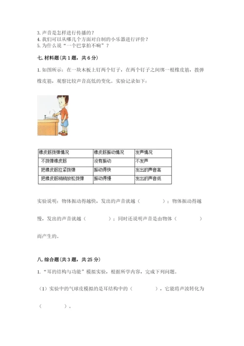 教科版科学四年级上册第一单元声音测试卷含完整答案（夺冠系列）.docx