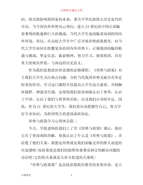 形势与政策学习心得体会2000字.docx