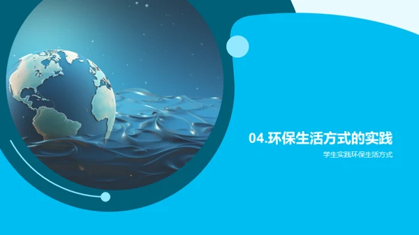 环保行动 共创未来