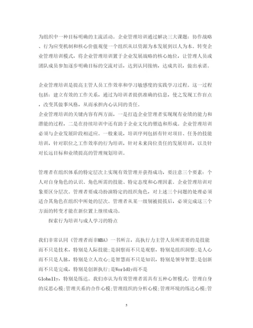 精编关于企业管理学习心得体会范文.docx