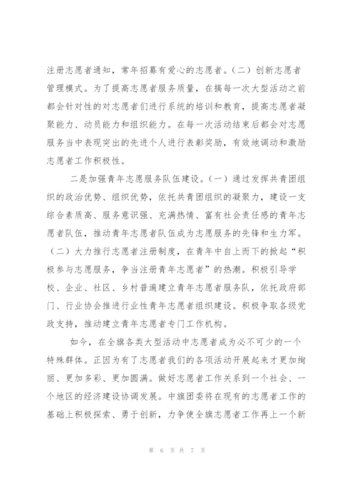 青年志愿者申报材料.docx