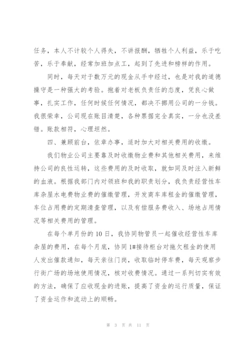 物业公司财务个人述职报告范文.docx