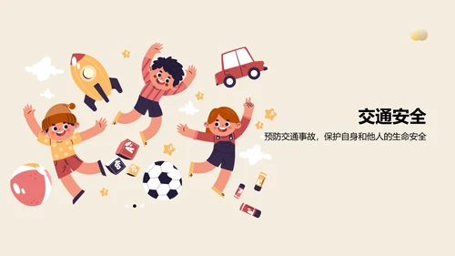 橙色插画风假期安全PPT模板
