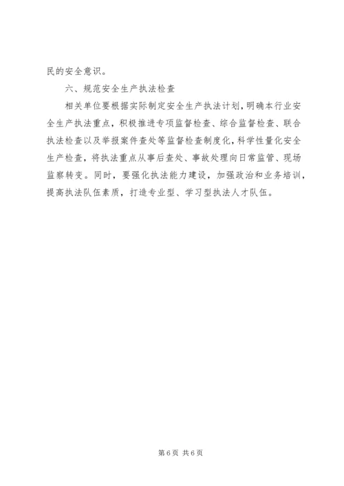 乡镇年度安全生产的工作计划范文.docx