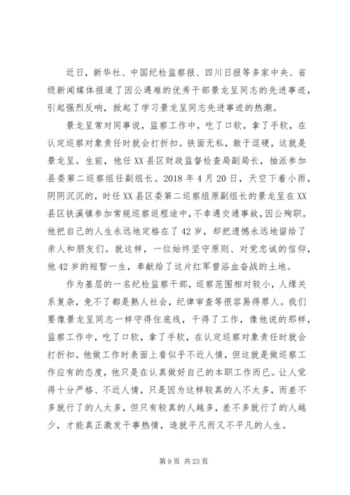 学习景龙呈精神心得体会范文16篇.docx