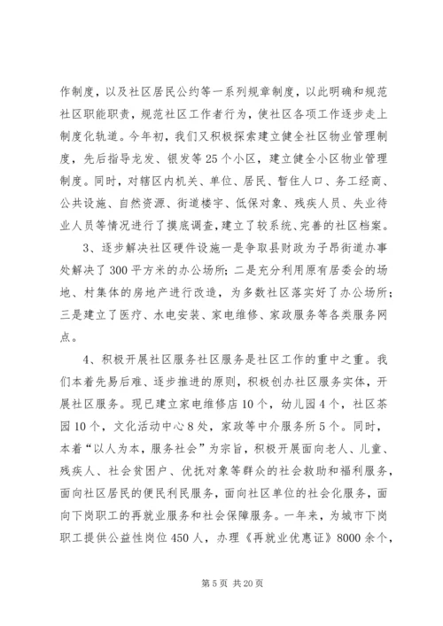 关于我县社区建设的现状及对策.docx